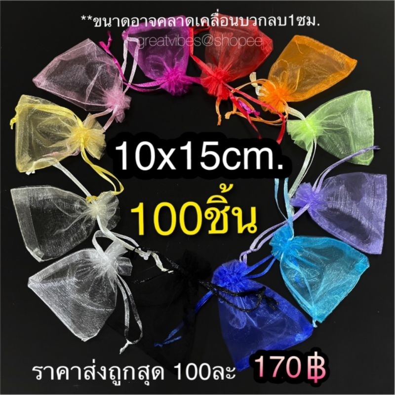 ขนาด 10x15ซม 100ใบ ถุงใส่ของชำร่วย ถุงผ้าแก้ว
