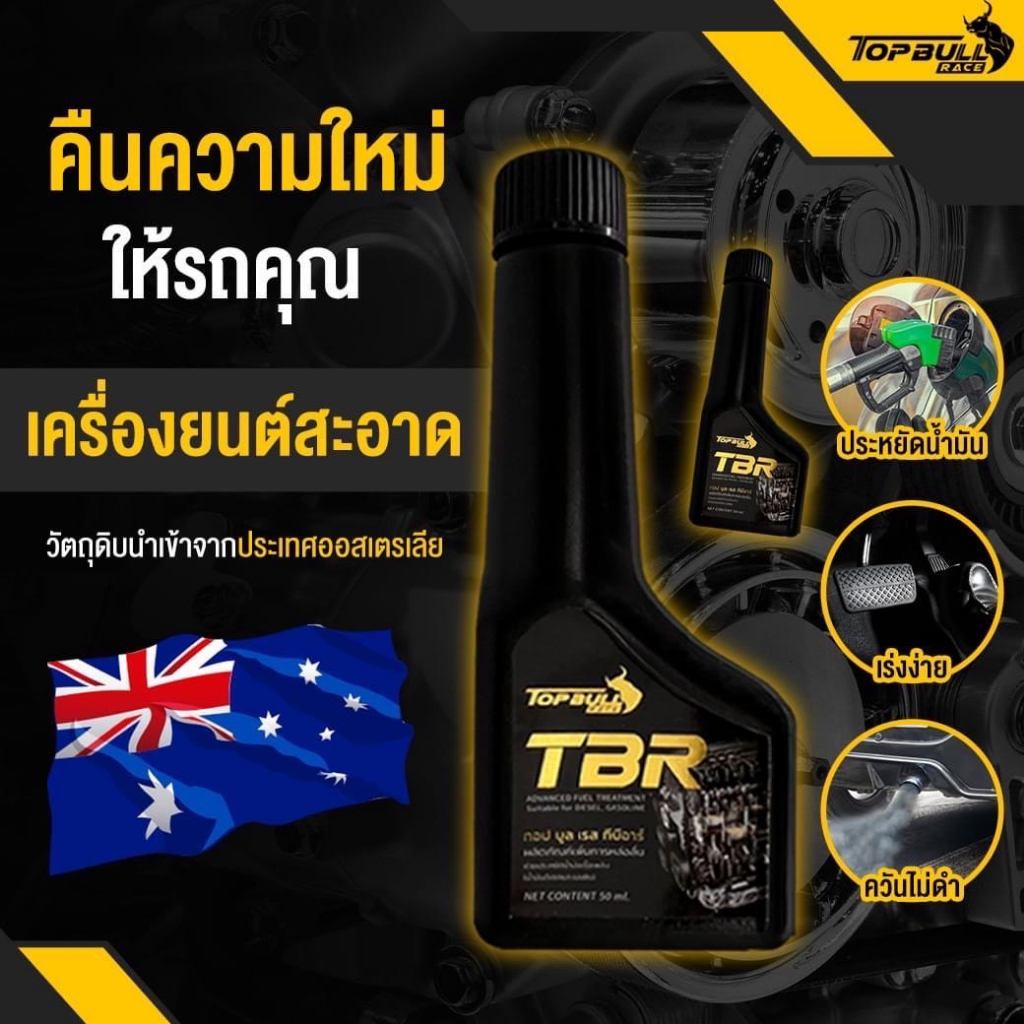 (ของแท้100%) TBR  Fuel Plus ทีบีอาร์ ทรีทเม้นท์ดูแลรักษาภายในเครื่องยนต์ ช่วยประหยัดเชื้อเพลิง - รูปที่ 2