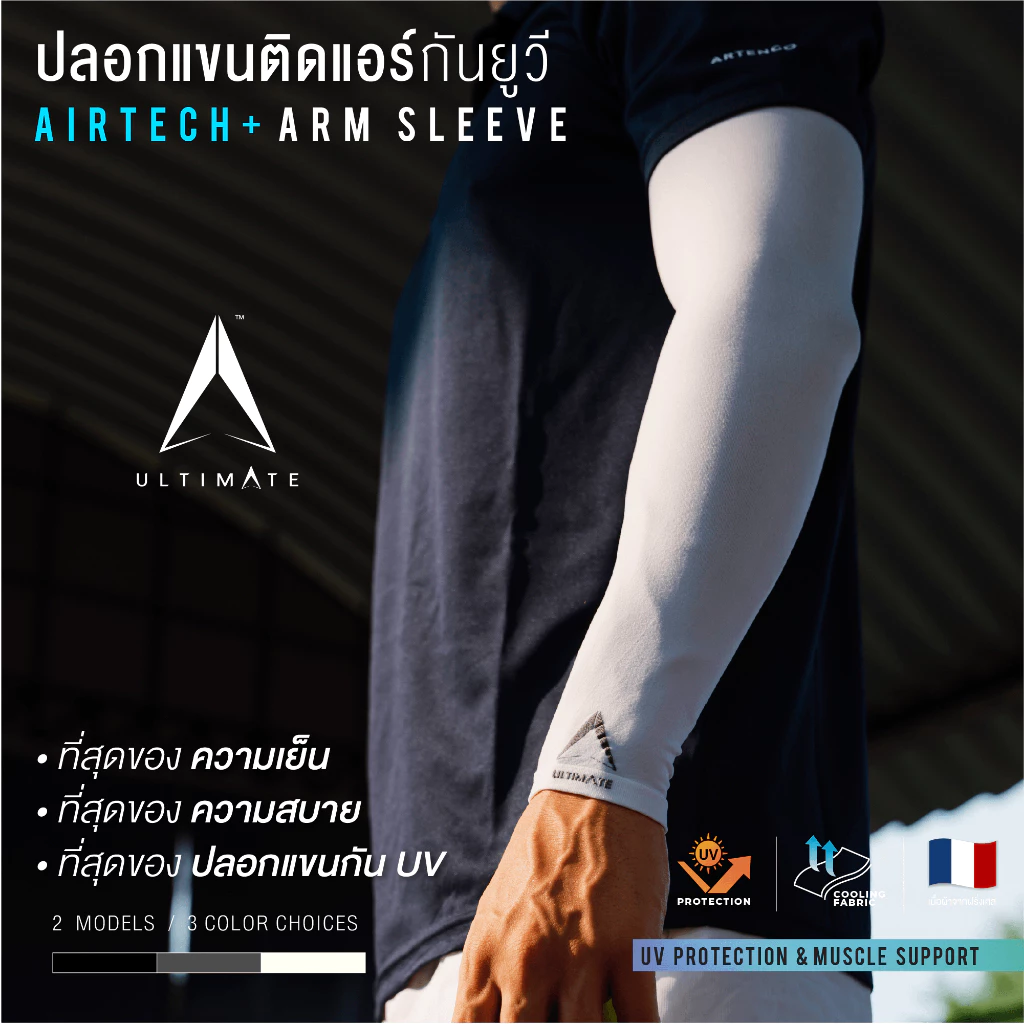 ปลอกแขนกันแดดติดแอร์ ULTIMATE รุ่น AIRTECH+ ผ้าละเอียด ปลอกแขนสวมนิ้ว กันแสง UV99% free size thumbnail 7
