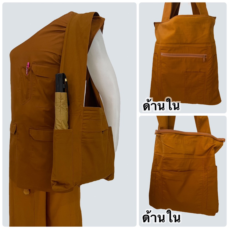 ย่ามพระ มีช่องเยอะ อย่างดี กระเป๋าพระ ถุงย่ามมีซิป