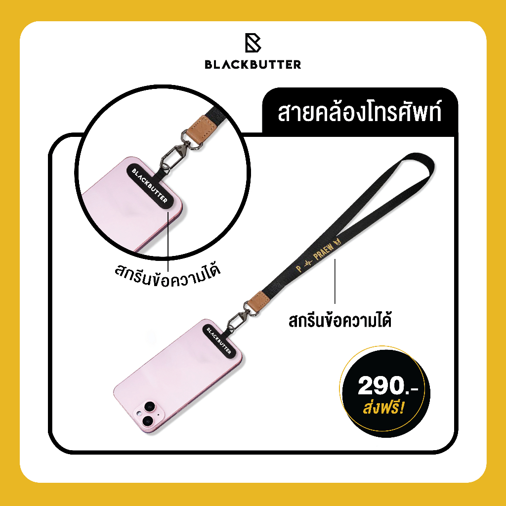 สายคล้องคอ สายคล้องโทรศัพท์ ใส่ชื่อ/ข้อความฟรี - Personal Lanyard/ Phone Holder