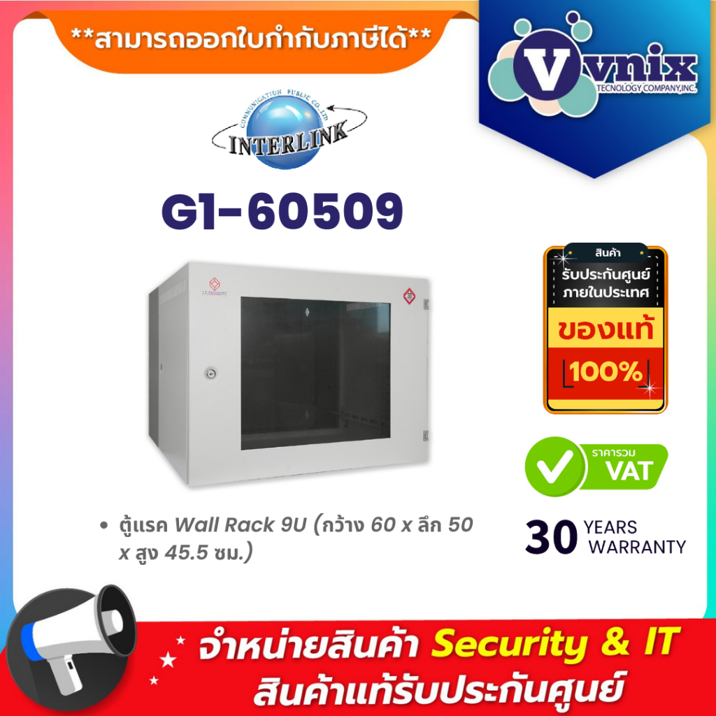Link G1-60509 ตู้แรค Wall Rack 9U (กว้าง 60 x ลึก 50 x สูง 45.5 ซม.) By Vnix Group