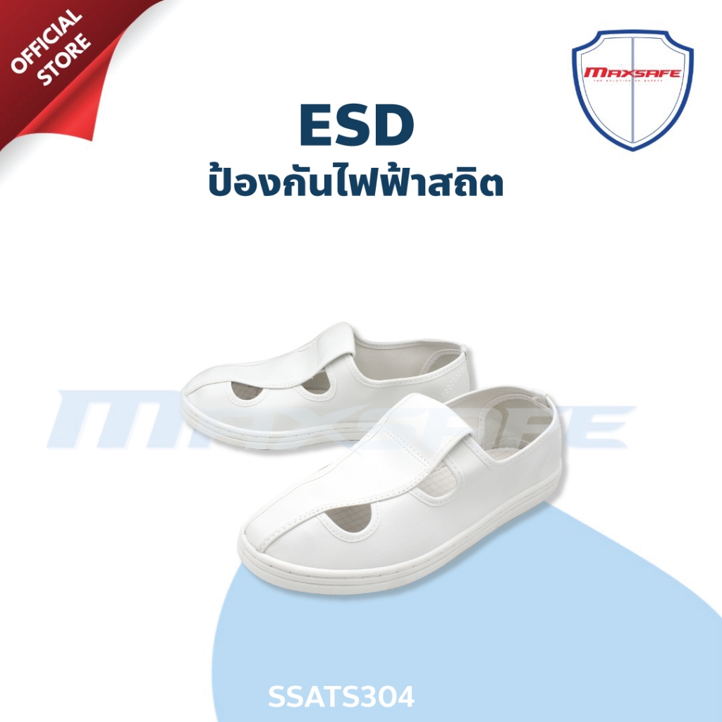 รองเท้า ESD ป้องกันไฟฟ้าสถิต แบบสวม Slip on รุ่น SSATS304 MAXSAFE
