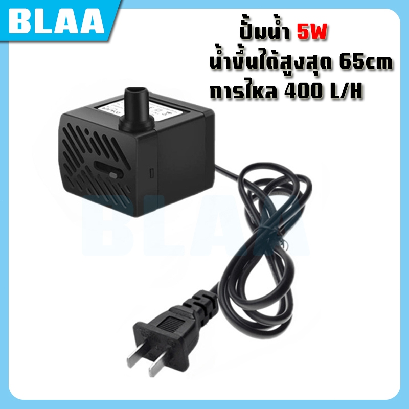 ปั้มน้ำตู้ปลา water pump 5w ปั้มน้ำขนาดเล็ก ปั๊มน้ำพัดลมไอเย็น