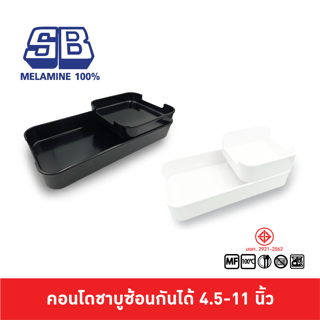 Golden Smile FIsh ถาดกะบะคอนโดชาบู กะบะชาบู คอนโดเมลามีน ขนาด 4.5-11 นิ้ว สามารถซ้อนกันได้