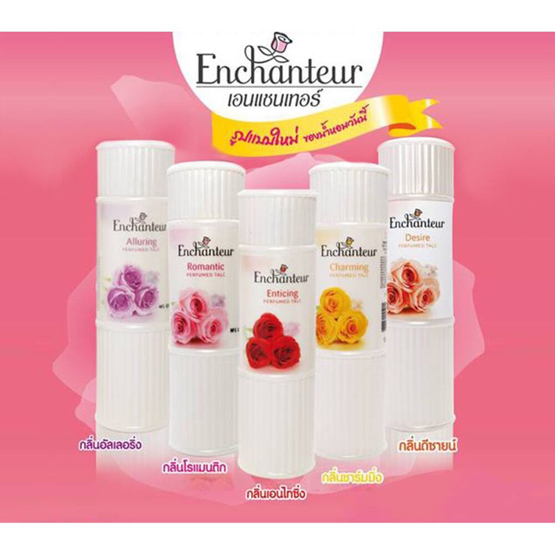 Enchanteur Perfumed Ralc แป้งฝุ่นหอม