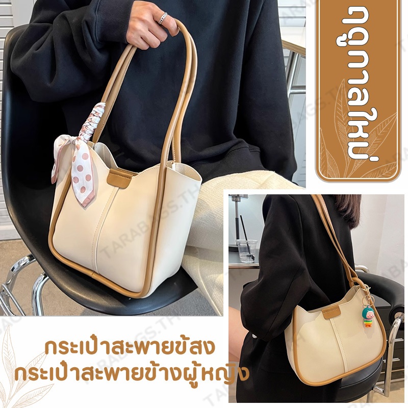 Tarabags กระเป๋าสะพายข้สง กระเป๋าสะพายข้างผู้หญิง