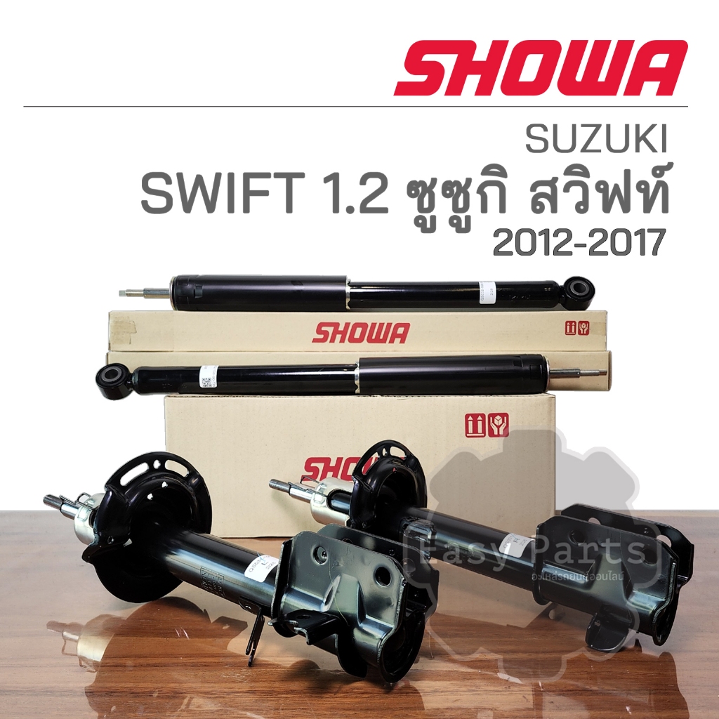SHOWA โช๊คอัพ SUZUKI SWIFT เครื่อง 1.2 ปี 2012-2017 โช๊คอัพโชว่า ซูซูกิ สวิฟท์ **ประกัน 1 ปี**