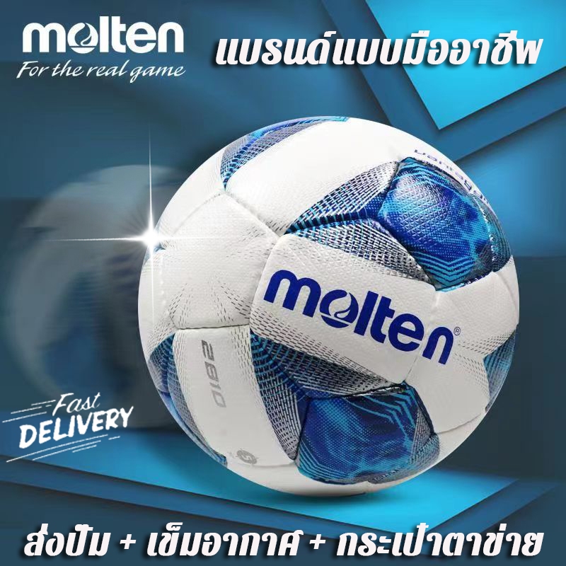 MOLTEN ลูกฟุตบอลหนังเย็บ เบอร์5(แถมฟรี ตาข่ายใส่ลูกฟุตบอล +เข็มสูบลม)ลูกฟุตบอล ลูกบอล molten มาตรฐาน หนัง PU นิ่ม มันวาว