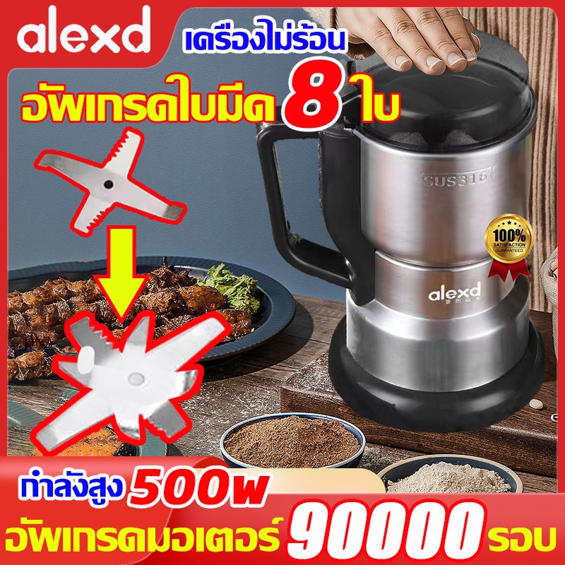 ALEXDอัพเดท6 ใบมีดสแตนเลส เครื่องบด เครื่องบดอาหาร พริก กาแฟ อาหารเด็ก สมุนไพร กัญชา หญ้า ปลาหมึก 3วิบดเป็นผงได้ง่าย