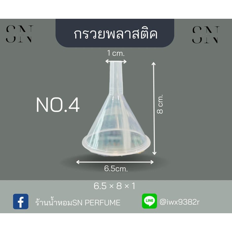 กรวยพลาสติกขนาดเล็ก สำหรับกรอกน้ำหอมหรือของเหลวใส่ขวด