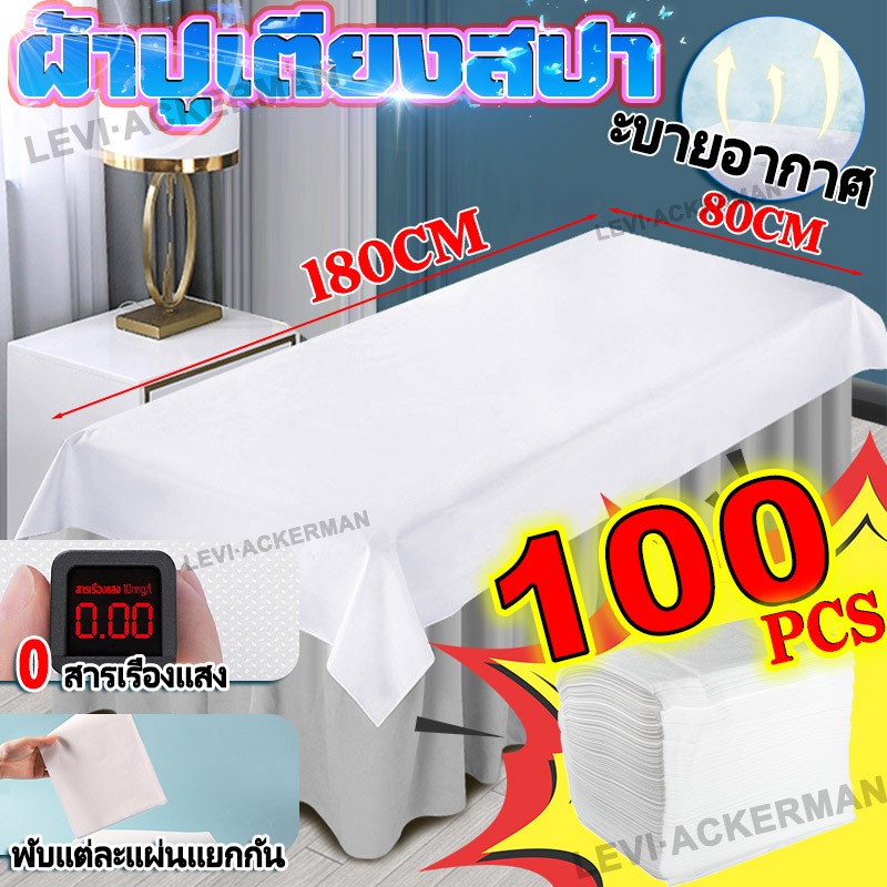 ส่งจากไทย! ถุงละ100แผ่น ใช้แล้วทิ้ง กระดาษปูเตียง 80*180cm