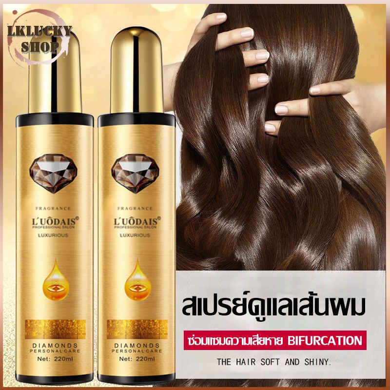LUODAISเอสเช็นส์บำรุงผม ลดการขาดหลุดร่วง ของเส้นผม ฟื้นฟูผมแห้งเสียให้กลับมานุ่มสวย ขนาด 220ml บำรุงผม(857)