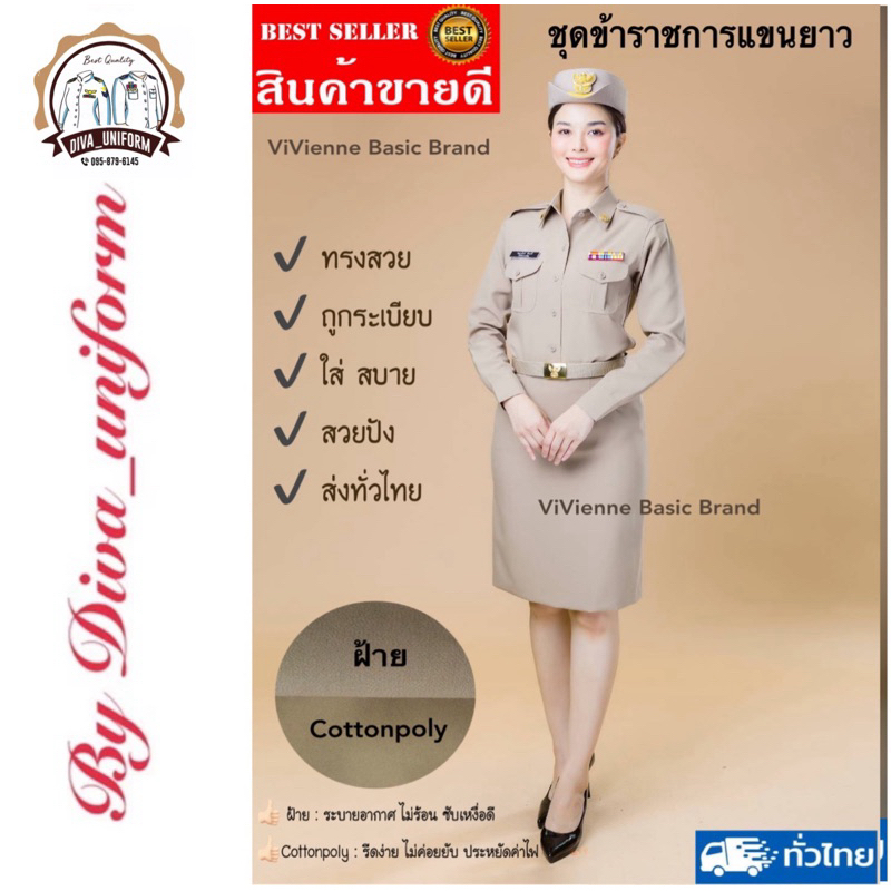 ชุดข้าราชการ ชุดกากีแขนยาว ทับใน หญิง