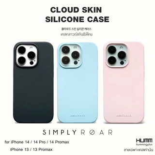 เคส Simply Roar Cloud Skin Silicone Case - สำหรับ iPhone 14 / 14 Pro / 14 Promax / 13 / 13 Promax