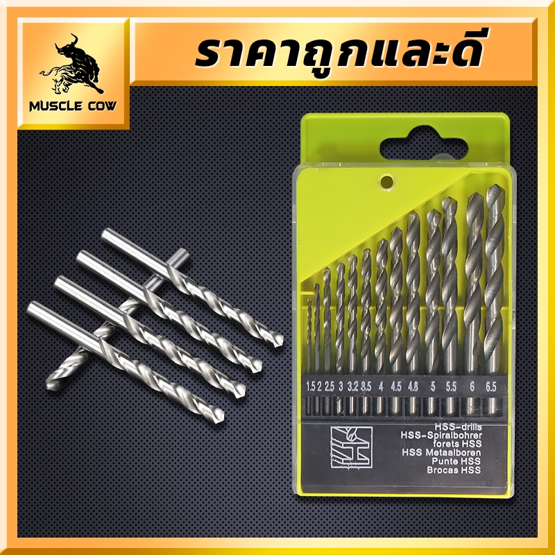 MUSCLE COW ชุด ดอกสว่าน HSS 13 ตัวชุด ขนาด 1.5 – 6.5 มม เหมาะกับงานเบา DIY เจาะเหล็ก ไม – โปรปัง