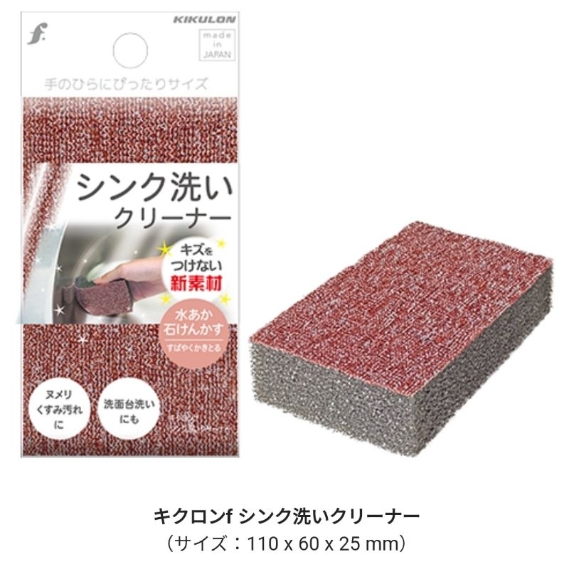 ล้างซิงก์ ขัดสะอาดอย่างดี ฟองน้ำ ผลิตญี่ปุ่น kikulon sink cleaner