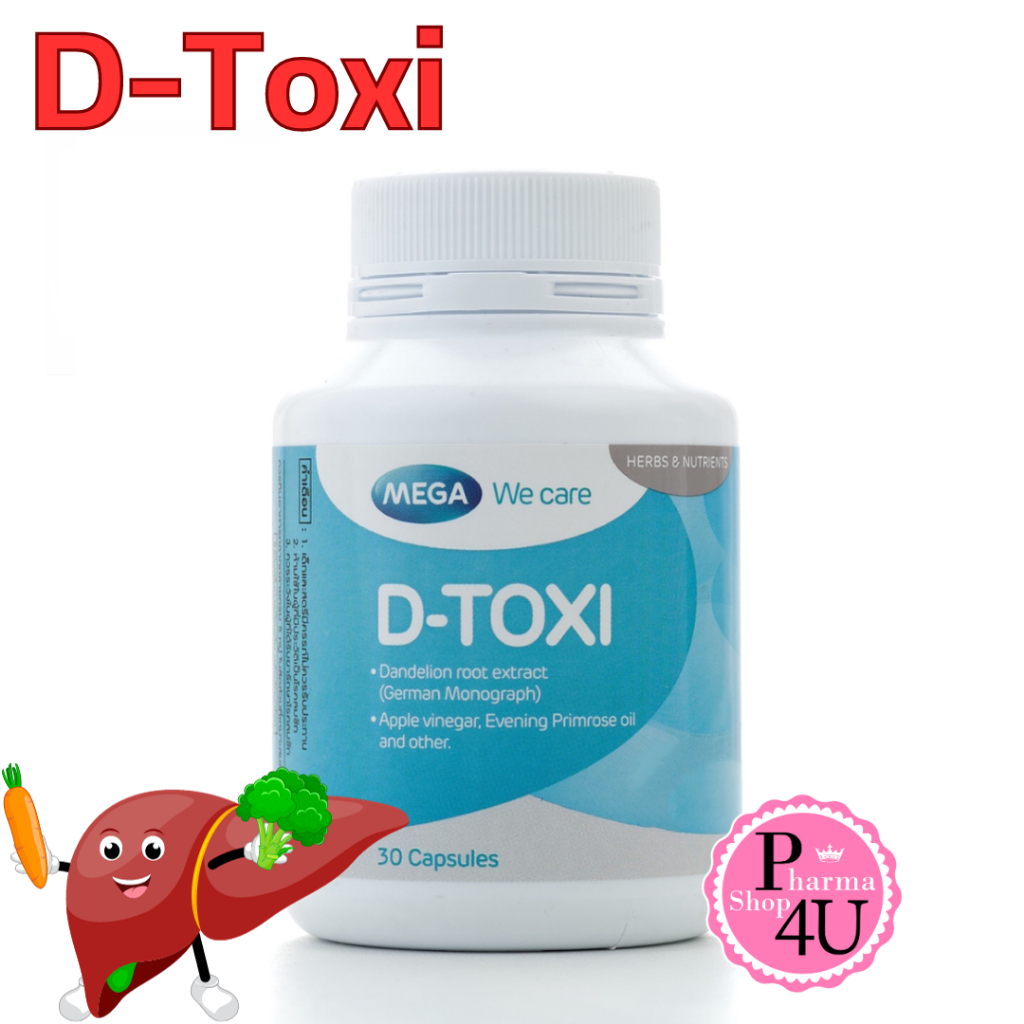 💃สายปาร์ตี้ต้องจัด💃 Mega We Care D-Toxi 30 แคปซูล เมก้า วี แคร์ ดีท็อกซี่