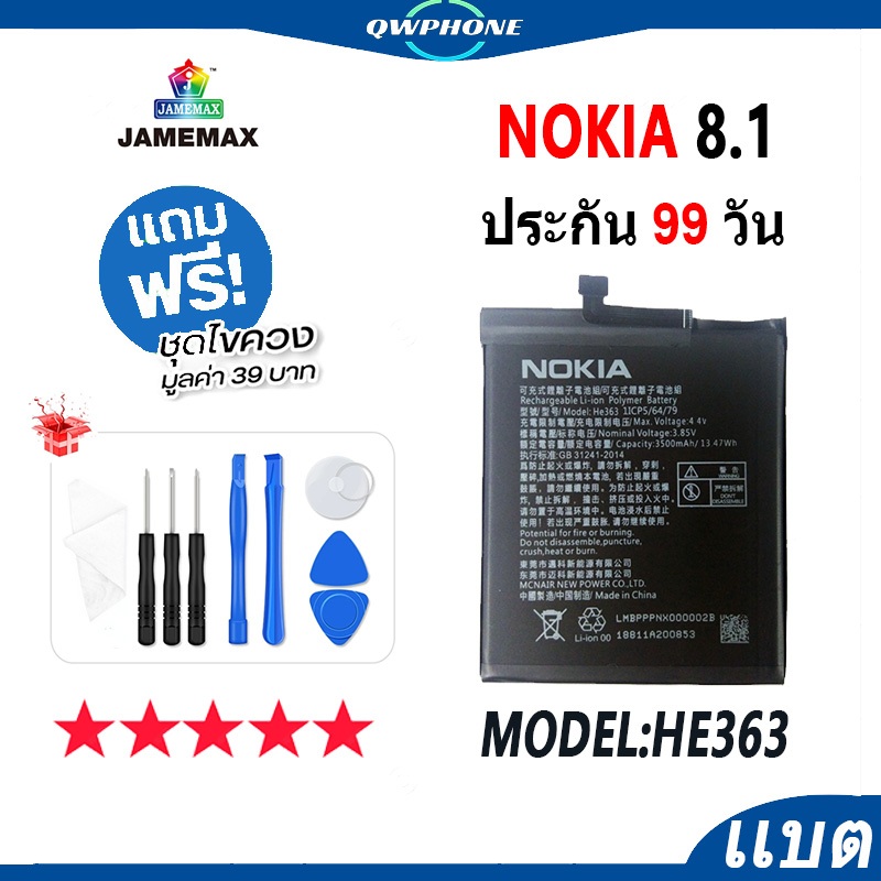 แบตโทรศัพท์มือถือ NOKIA 8.1 JAMEMAX แบตเตอรี่ nokia8.1 Battery Model BE363 แบตแท้ ฟรีชุดไขคว（3500mAh
