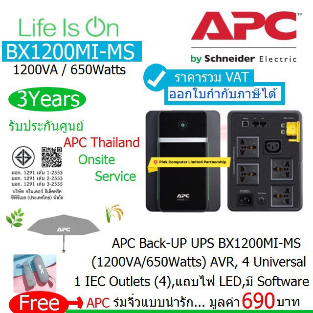 APC BX1200MI-MS (1200VA/650Watts) BACK UPS แถบไฟLEDประกันศูนย์ 3ปี APC Thailand Onsite Service ราคาร