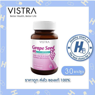 🔥🔥(ของแท้ร้านยา)🔥🔥Vistra Grape Seed Extract 60 mg วิสตร้าเกร…