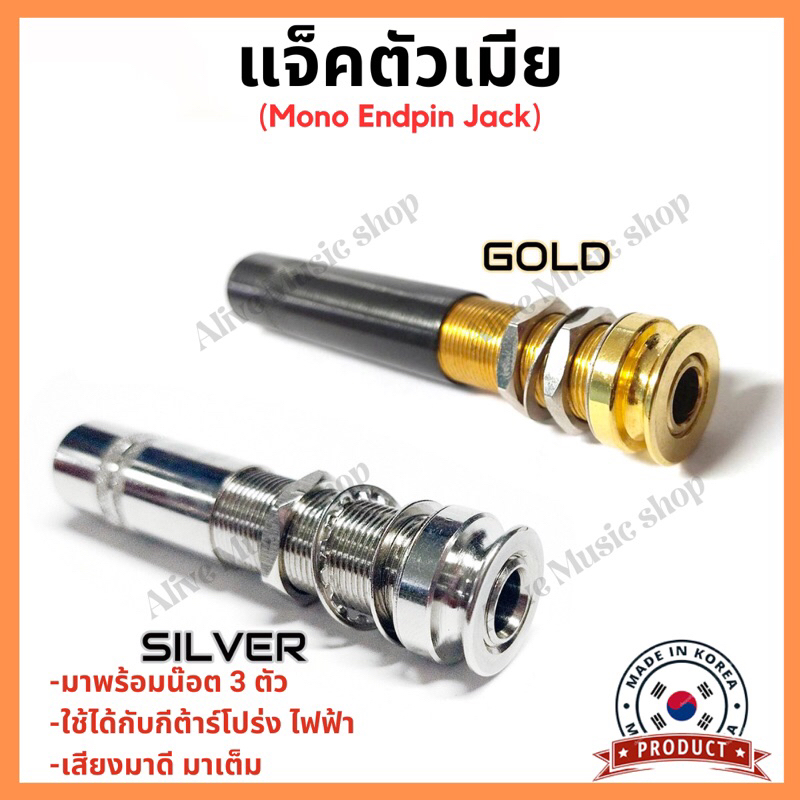 รูแจ๊กตัวเมีย แบบหลอด โมโน (Acoustic Martin Styled Input Jack)