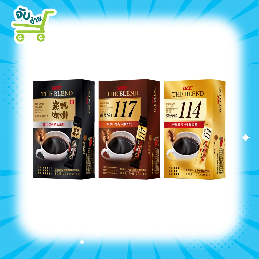 UCC THE BLEND STICK 114 117 INSTANT COFFEE 10 STICKS ยูซีซีเดอะเบลนสติ๊ก กาแฟสำเร็จรูป 10 สติ๊ก