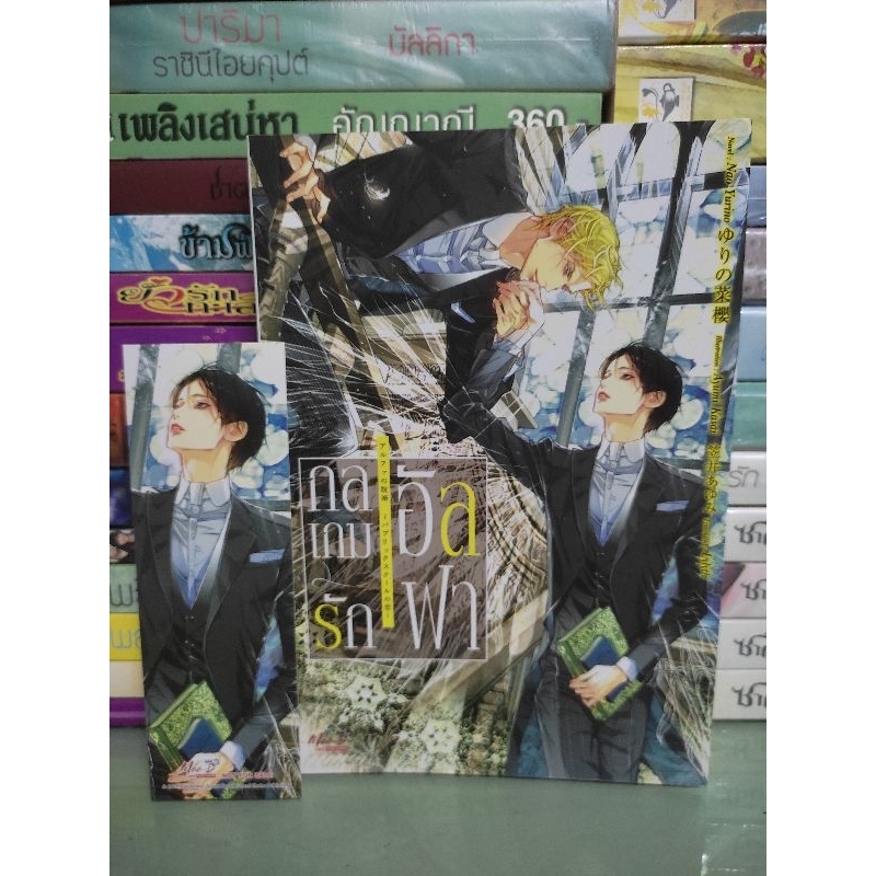 นิยายวาย  กลเกมรัก อัลฟา/Noo yurino