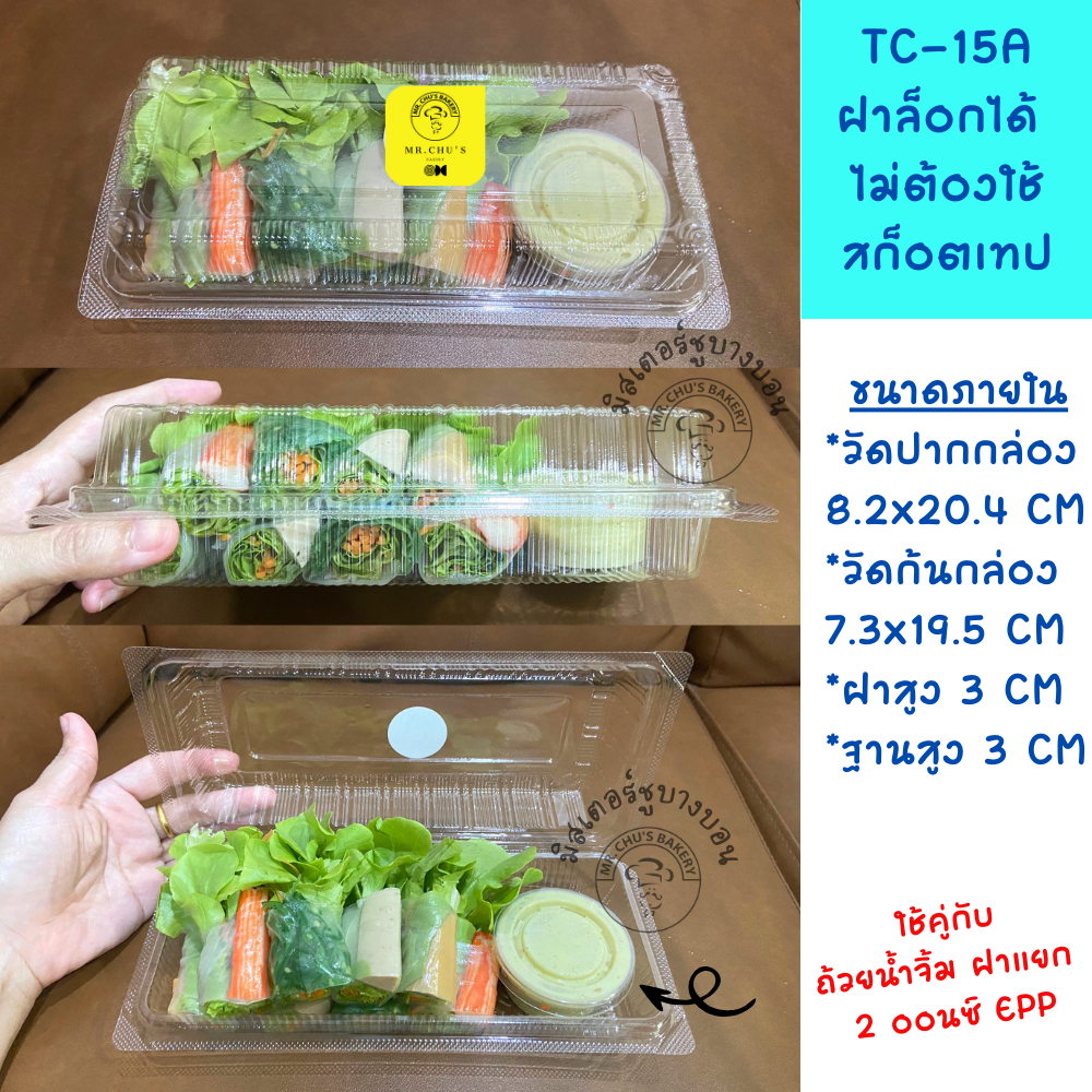พร้อมส่ง กล่องพลาสติก TC-15 TC-15A แพ็ค 100 ใบ OPS รูปที่ 3