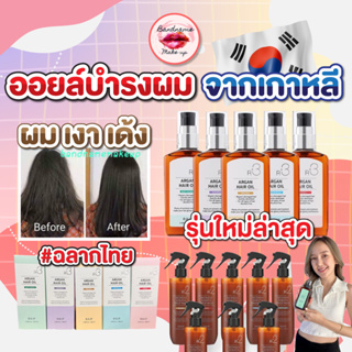 แหล่งขายและราคาฉลากไทย 2รุ่นใหม่🔥 RAIP R3 Argan Hair Oil 100mL น้ำมันอาร์แกนบำรุงผมอาจถูกใจคุณ