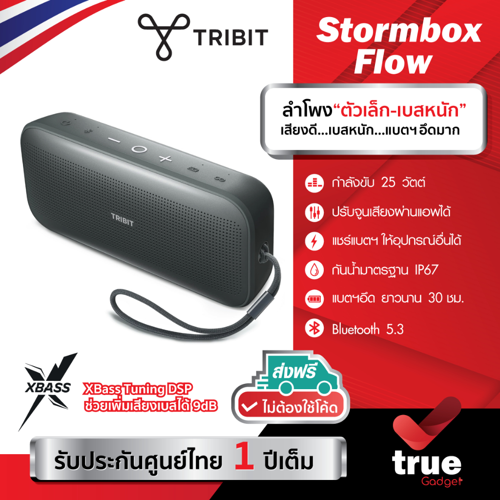 ประกันศูนย์ไทย 1 ปี Tribit StormBox Flow ลำโพงบลูทูธ Speaker 25W Bluetooth 5.3 IP67 XBass Tuning DSP เบสทรงพลัง ปรับEQ