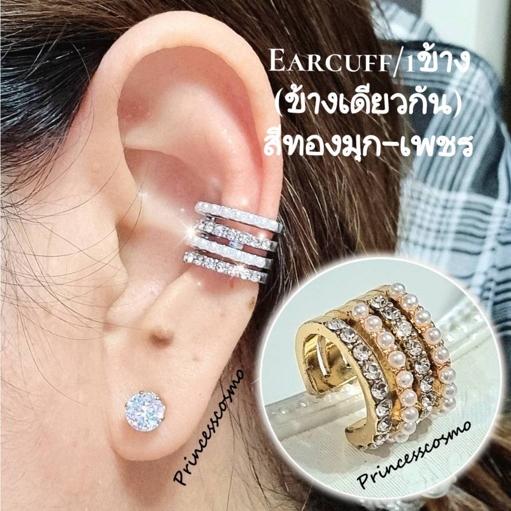Earcuff ECF005 เพชรสลับมุกเก๋ๆคล้องหูเก๋ๆไม่ต้องเจาะหู