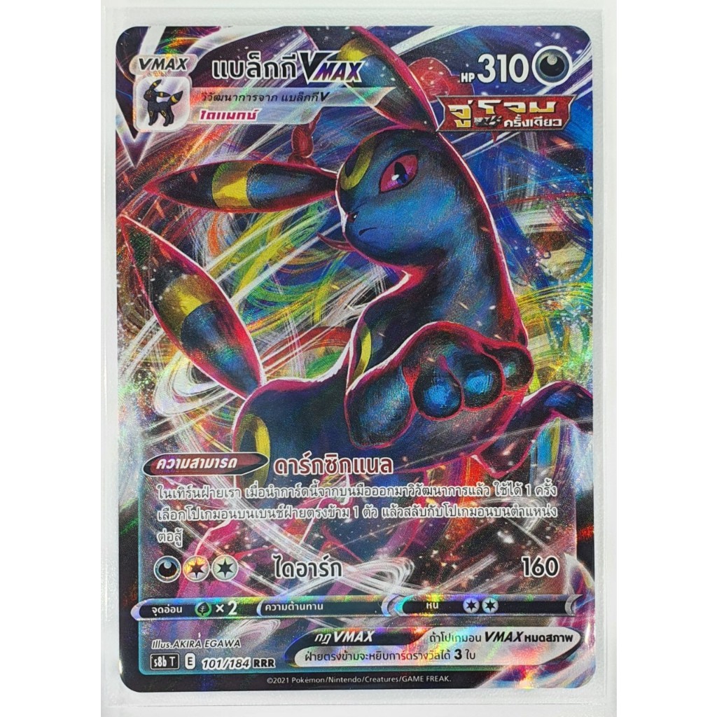 Pokemon TCG - Umbreon Vmax RRR 101/184 Vmax Climax / แบล็กกี Vmax RRR S8b 101/184