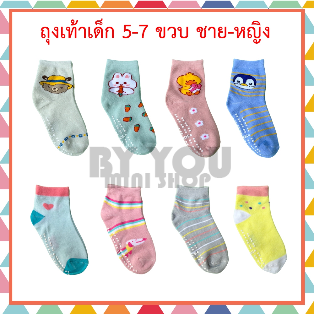 🔥ใหม่🔥 5-7 ขวบ ถุงเท้าเด็กผู้หญิง-ผู้ชาย มีกันลื่น ราคาถูก