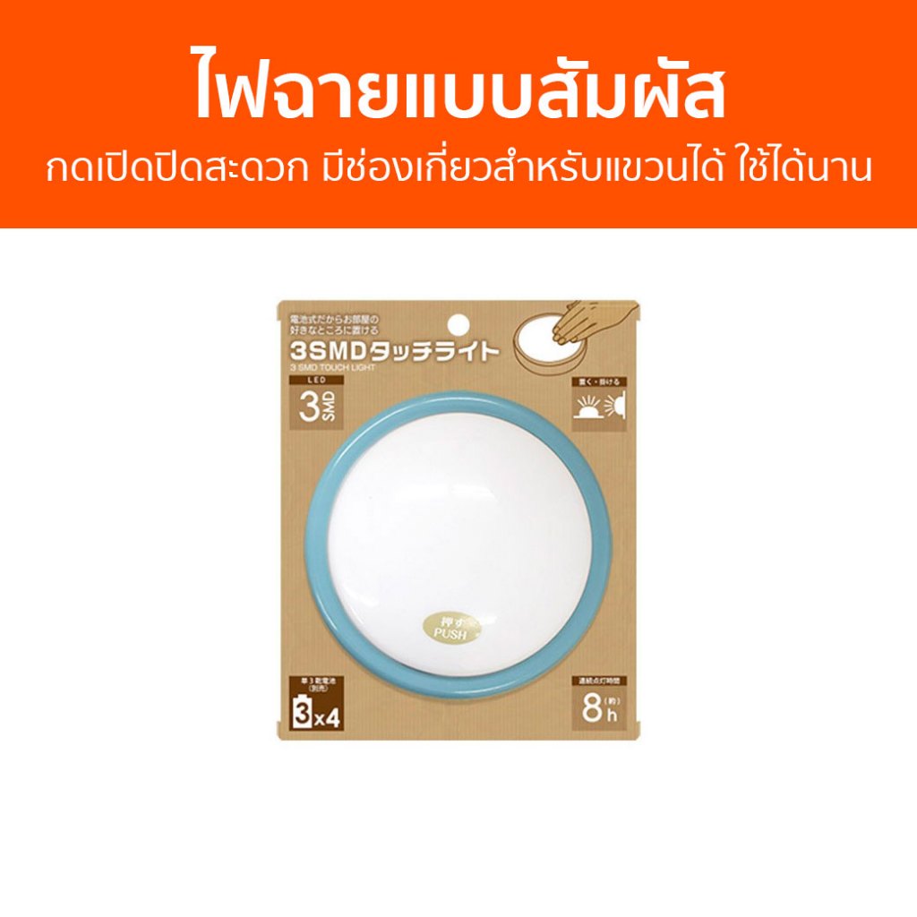 ไฟฉายแบบสัมผัส Komonoya กดเปิดปิดสะดวก มีช่องเกี่ยวสำหรับแขวนได้ ใช้ได้นาน 3SMD - ไฟแต่งห้องนอน