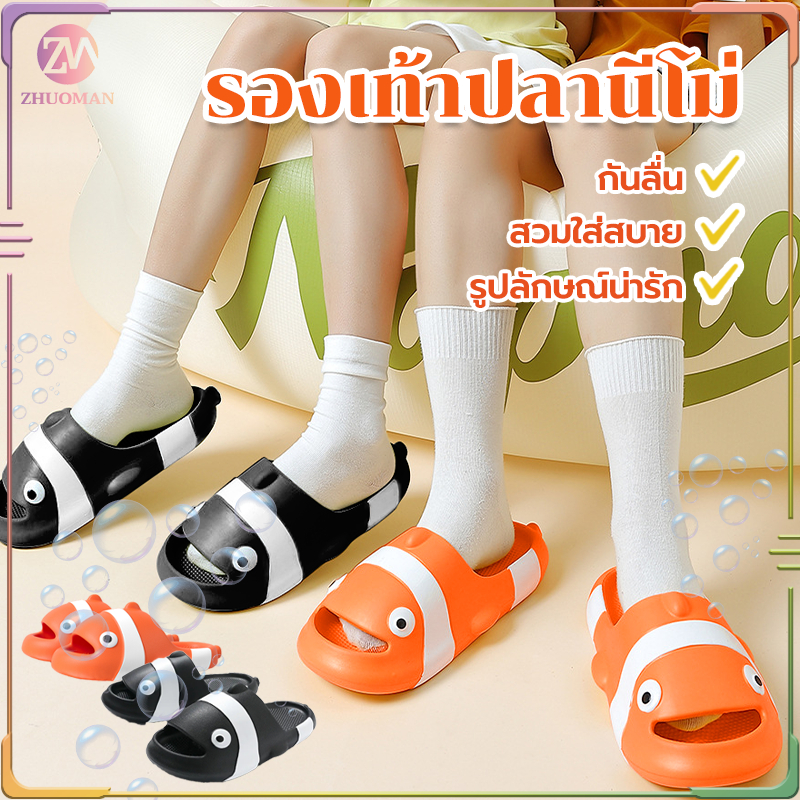 รองเท้าปลานีโม่ รองเท้าใส่ในบ้าน รองเท้าแตะนิ่ม ก้นหนา ออกแบบดีไซน์ลายน่ารักๆ กันลื่นและทนต่อการสึกหรอสวมใส่สบา