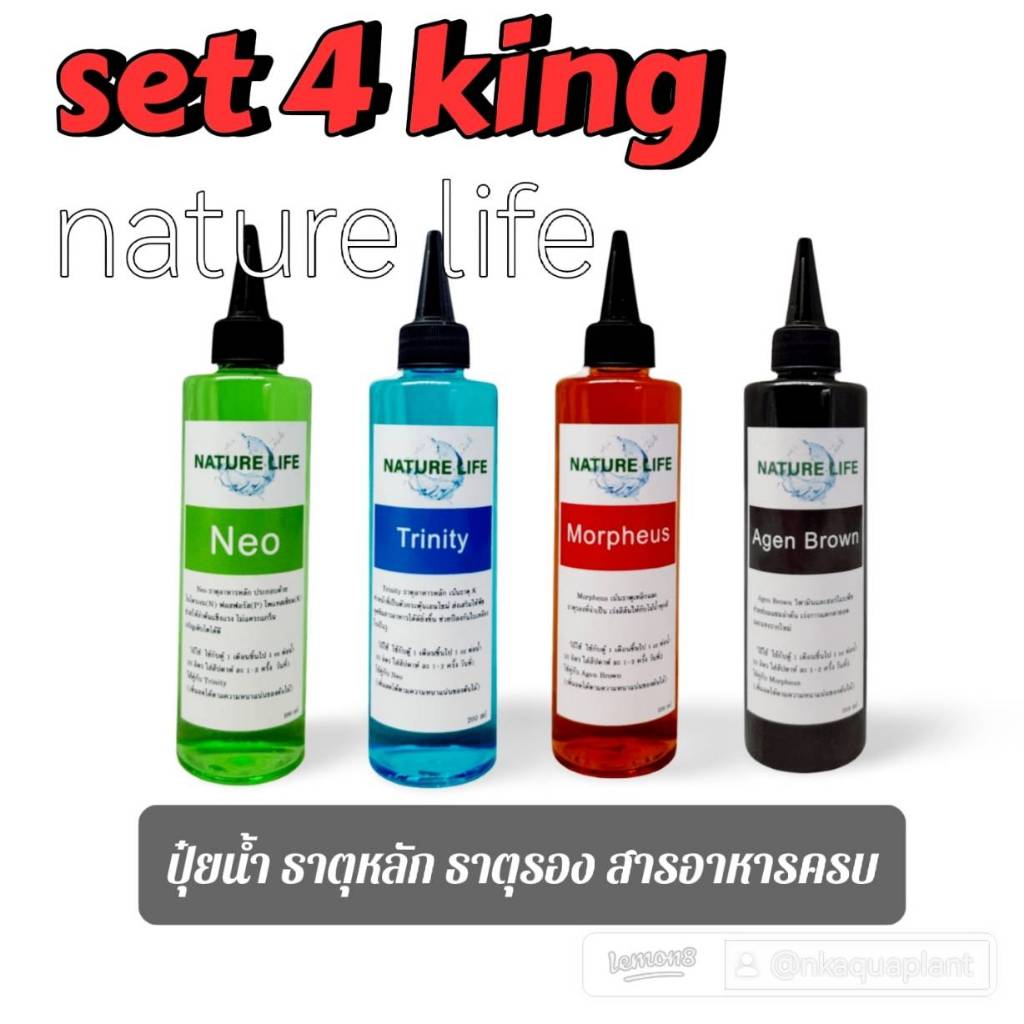 ปุ๋ยไม้น้ำ Nature life ธาตุหลัก ธาตุรอง สารอาหารครบ