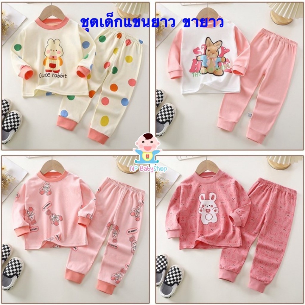 Set3 ชุดเด็กแขนยาว ขายาว (ผ้าคอตตอน)