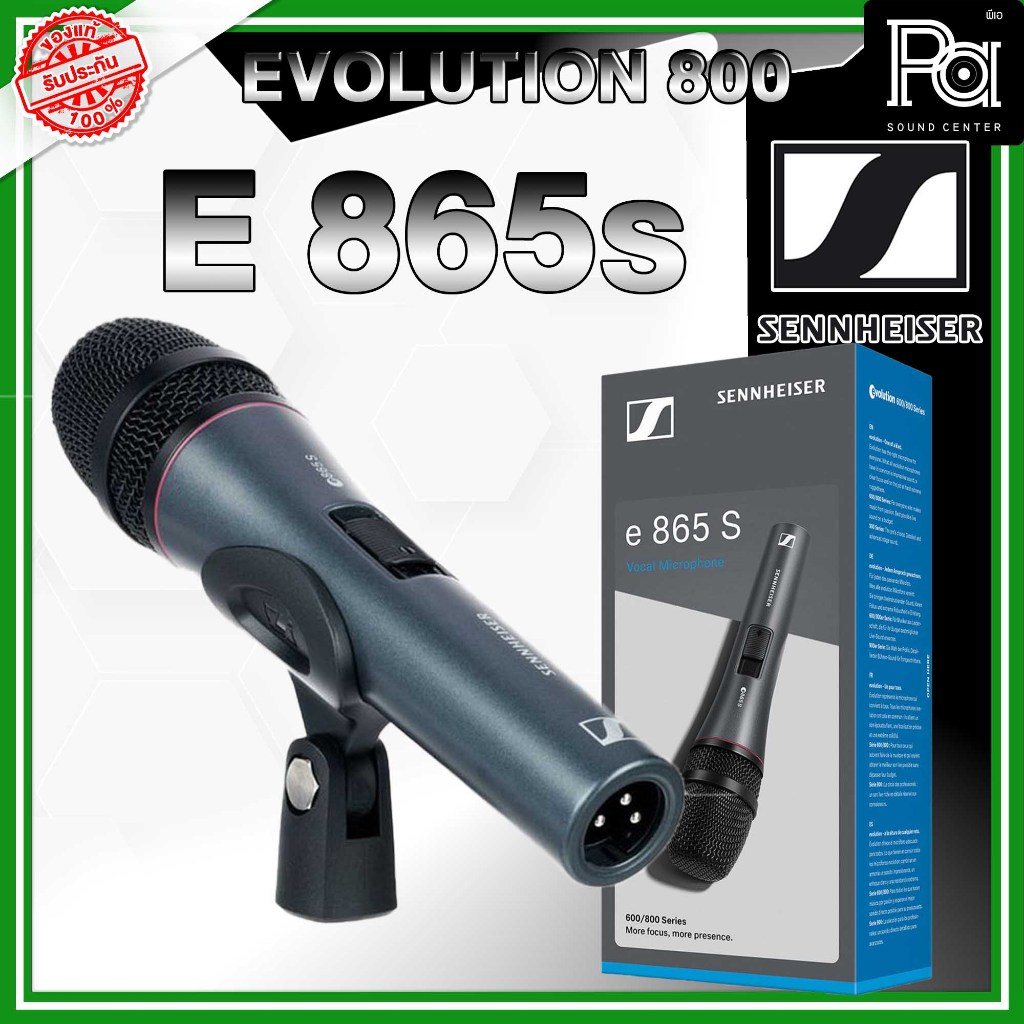 SENNHEISER E 865s ไมโครโฟนแบบคอนเดนเซอร์ รูปแบบรับเสียงแบบซูเปอร์คาร์ดิออยด์ พีเอ ซาวด์เซนเตอร์ PA S