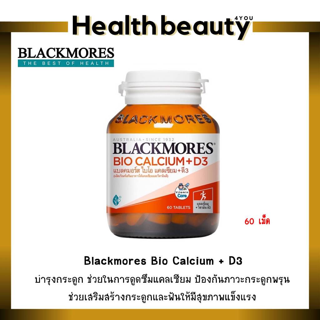 บำรุงกระดูก Blackmores Bio Calcium + D3 แคลเซียม แบลคมอร์ส 500 มก.+วิตามินดี 3 (60 เม็ด)