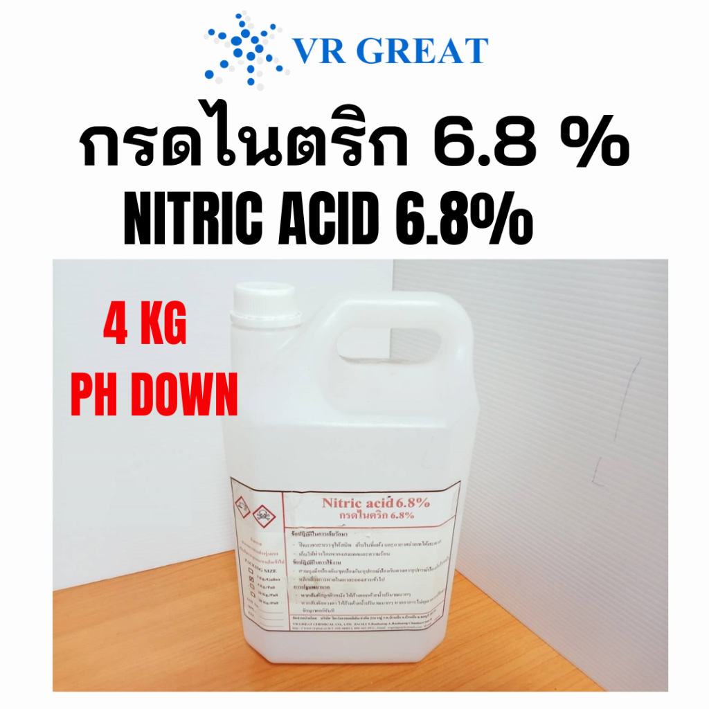 กรดไนตริก 6.8 % NITRIC 6.8% เจือจางแล้ว พร้อมใช้ ใช้ในการ ปรับ pH ขนาดประหยัดสุดสุด 4 KGลดปัญหาน้ำเป