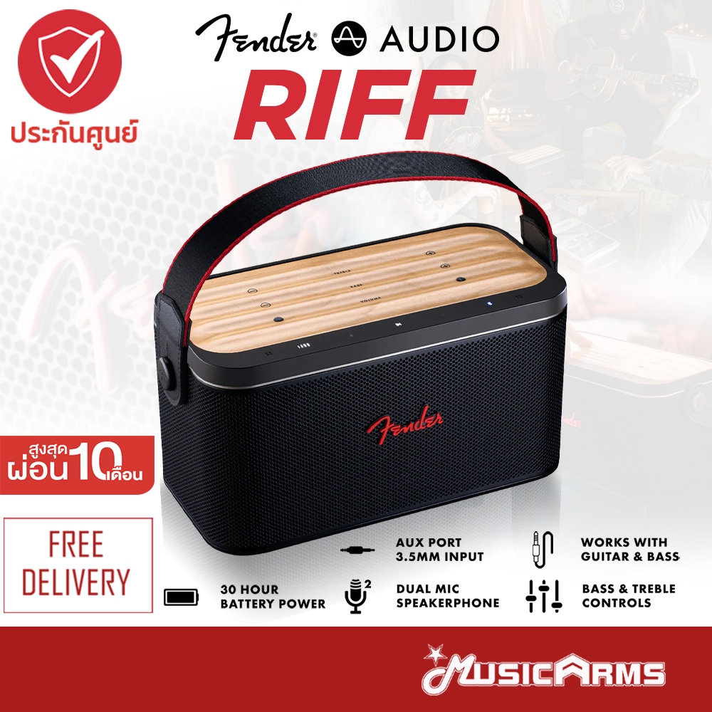 [ใส่โค้ดลด1000บ.]Fender Riff ลำโพงบลูทูธ Fender Audio Riff Bluetooth Speaker ลำโพง Music Arm