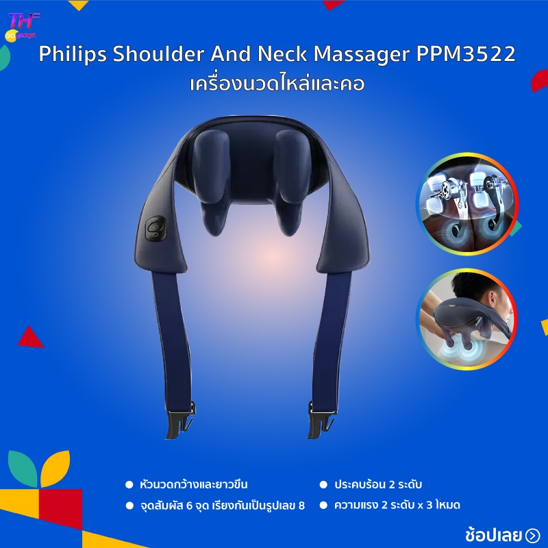 Philips Shoulder And Neck Massager PPM3522/ PPM3322 เครื่องนวดไหล่และคอ สวมไหล่และหลังเพื่อให้นวดได้