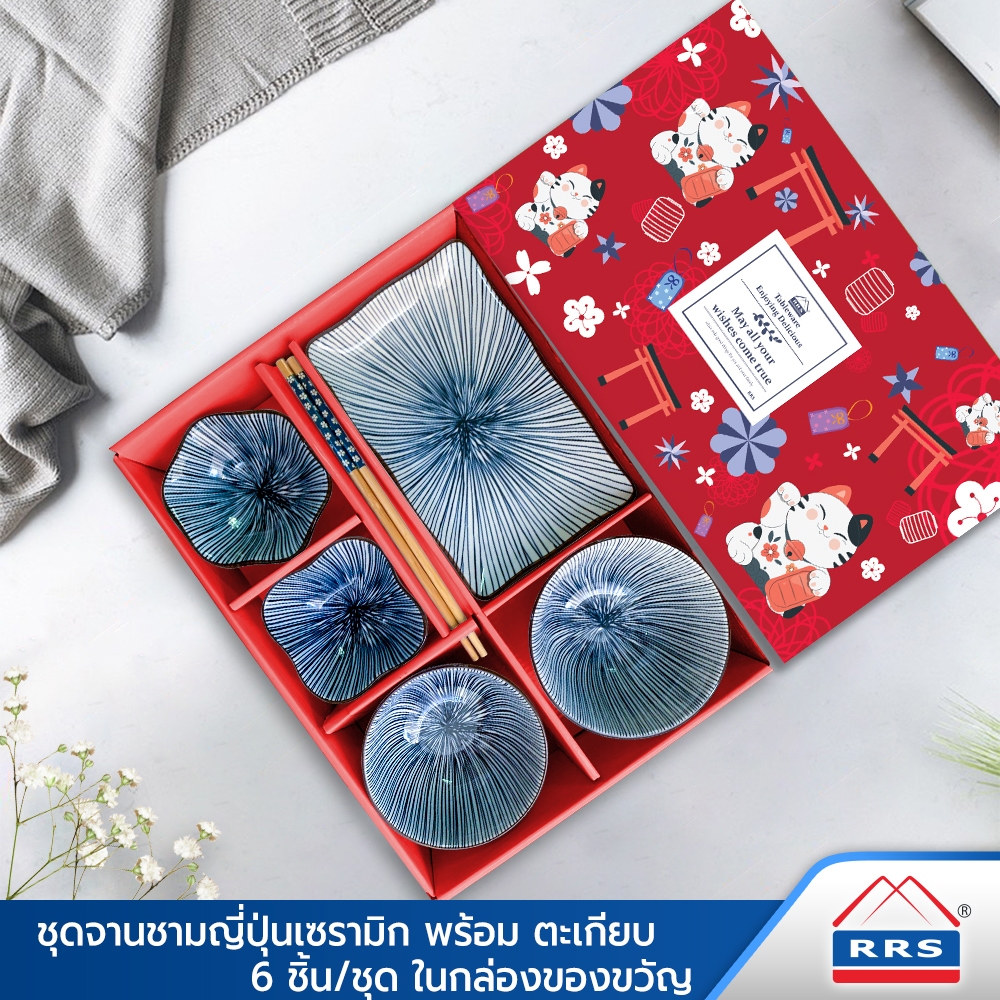 RRS ชุดจานชามญี่ปุ่น เซรามิก พร้อม ตะเกียบ 6 ชิ้น/ชุด ในกล่อง ของขวัญ