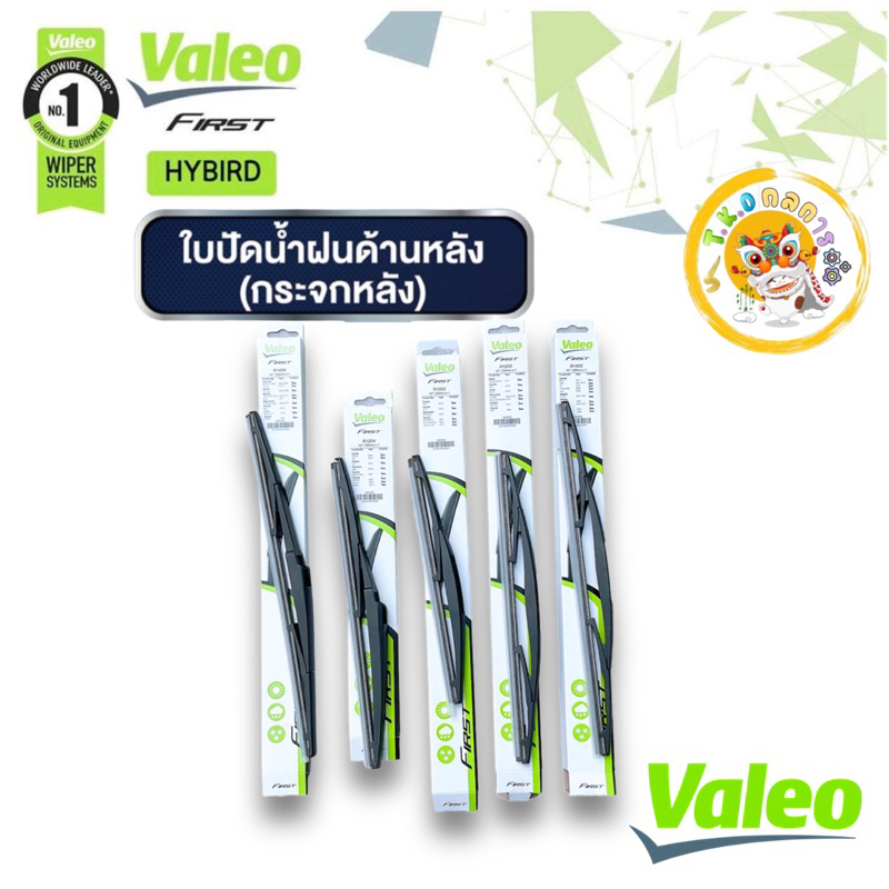 TKD ใบปัดน้ำฝนหลัง 10-14นิ้ว Valeo แท้ 100% สำหรับ Toyota Honda และรถญี่ปุ่นทุกรุ่น ปัดเรียบลื่น