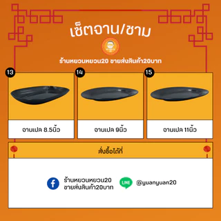 จานพลาสติก ชาม ถ้วย ใสส่น้ำแกง ใส่น้ำซุป