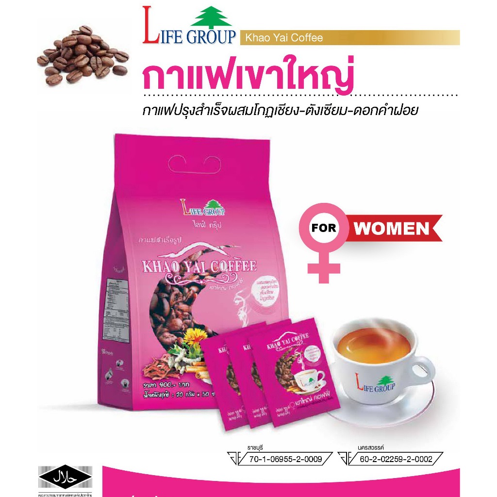 #กาแฟเขาใหญ่คอฟฟี่ #Khaoyai Coffee#กาแฟผงสกัดผสมดอกคำฝอย&ตังเซียม#กาแฟสำหรับผู้หญิงช่วยดูแลระบบภายในสตรีรูปร่างฟิตกระชับ