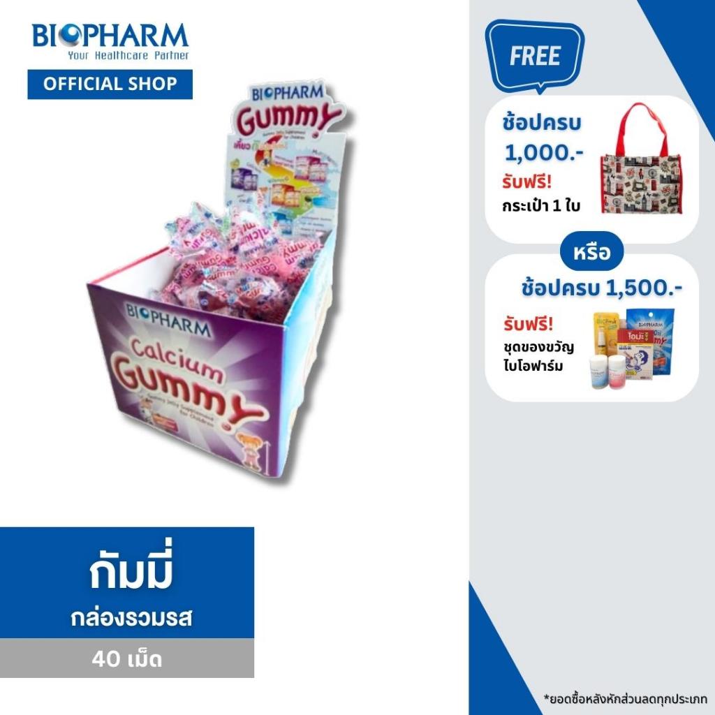BIOPHARM GUMMY SAMPLE PACK กัมมี่ วิตามิน กล่องรวม  คละรส จำนวน 40 เม็ด