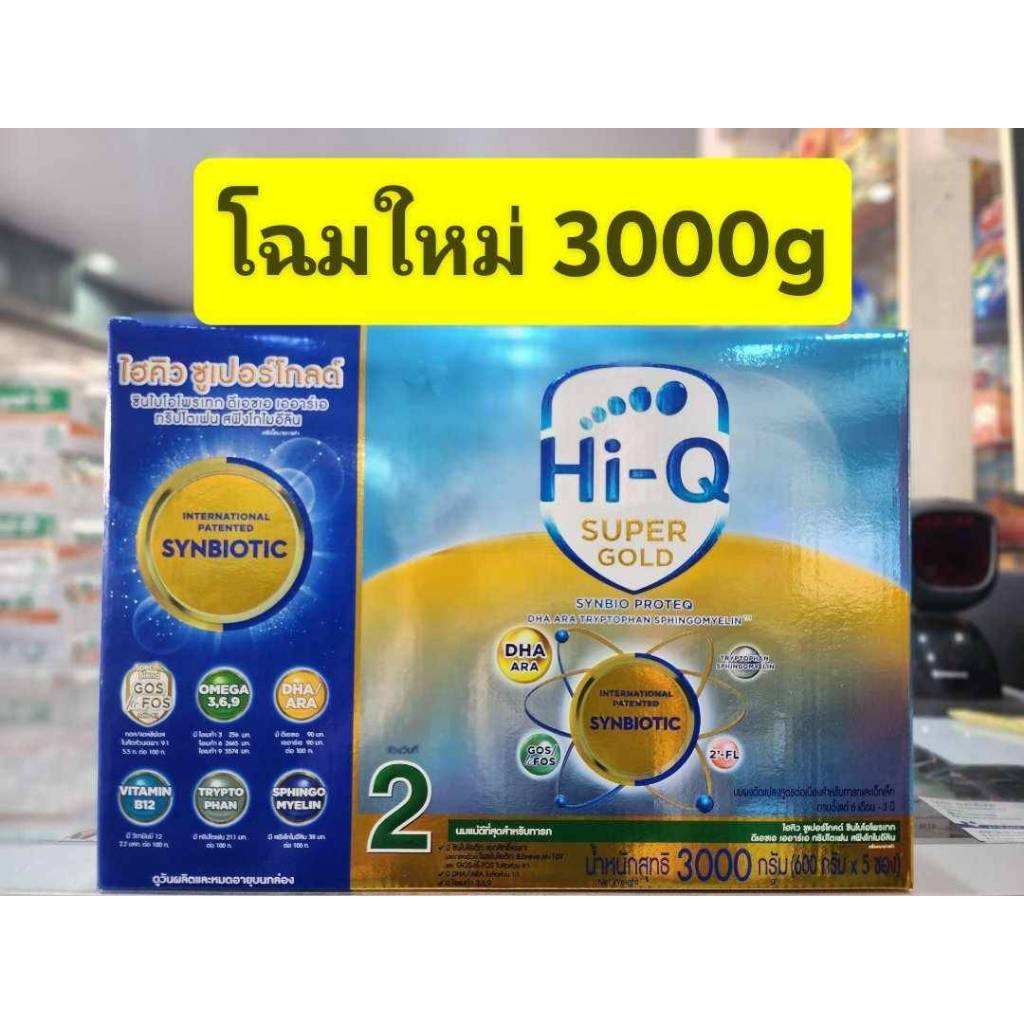 Hi-Q Super Gold สูตร 2 โฉมใหม่ 3000g ( 600กรัม * 5 ถุง)