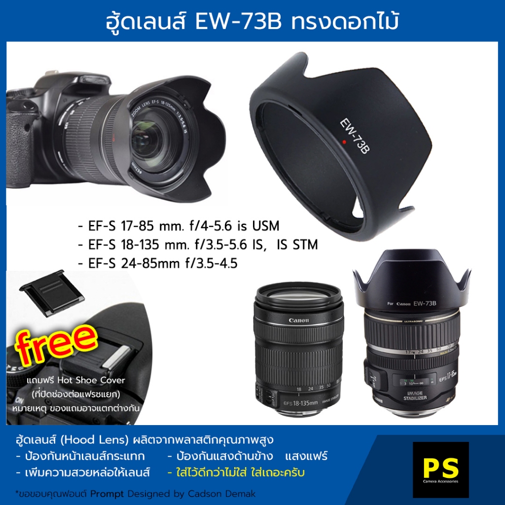 ฮู้ดเลนส์ EW-73B Hood Lens Canon 18-135 is, is stm 17-85 mm f/4-5.6 is USM 24-85mm f/3.5-4.5